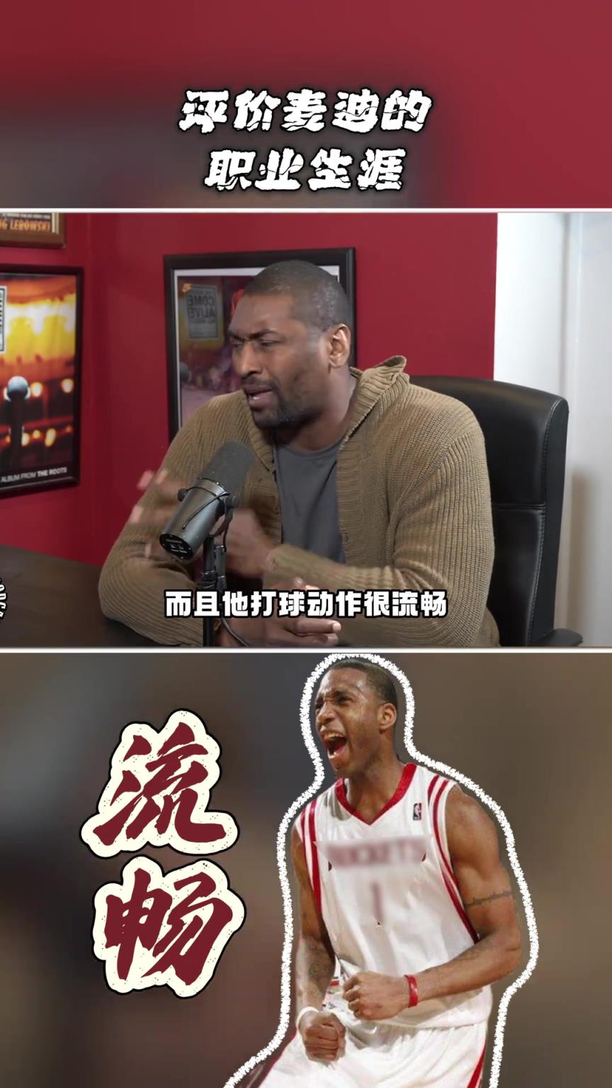 阿泰談麥迪:我去火箭時(shí)他狀態(tài)已不好 若沒傷他會(huì)有個(gè)輝煌的生涯